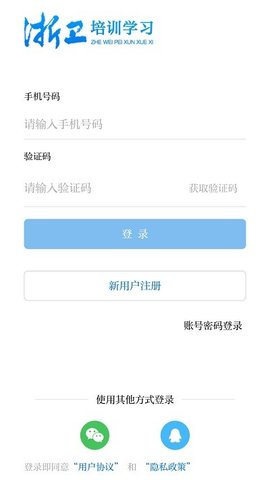 浙卫培训app
