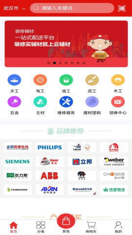 云辅材app