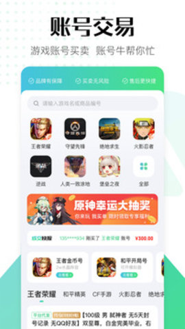 账号牛app官方版