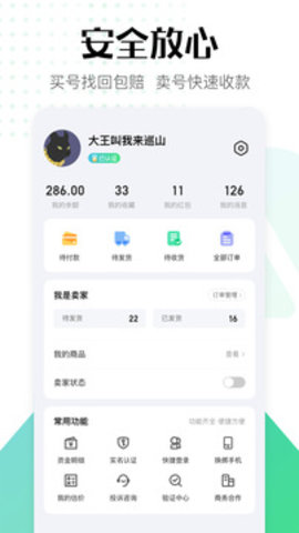 账号牛app官方版