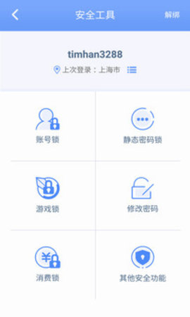 天成账号管家app官方最新版