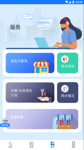 上海供水app