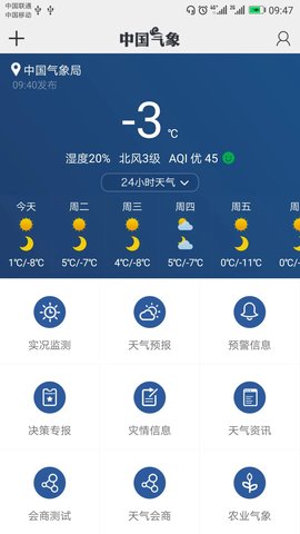 中国气象app