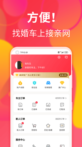 接亲网婚车app