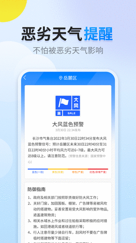 阳阳天气APP