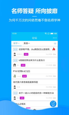 慧升考研app