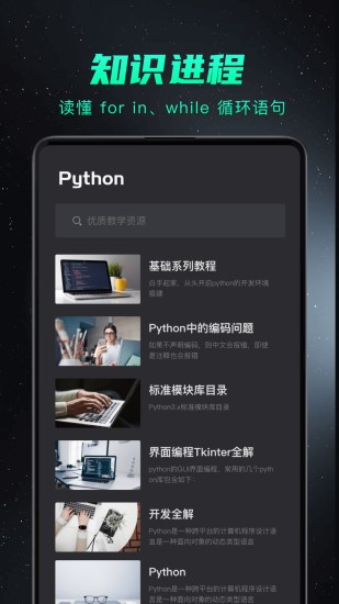 python编程入门app