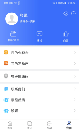 爱青城app学生健康填报