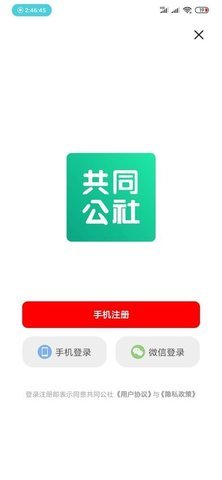 共同公社app