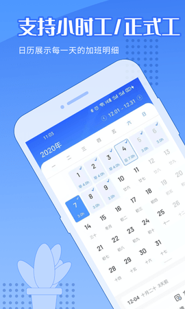 日历记加班app