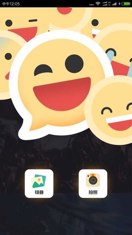 Emoji表情相机安卓版下载