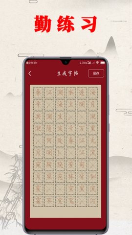 书法练字帖app免费下载