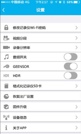 上海大众记录仪客户端app
