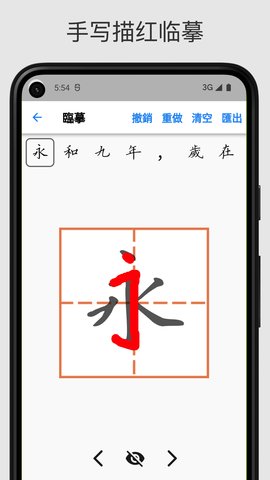 立舟书法练字下载安装手机版