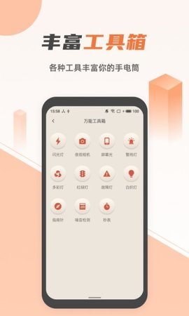 蓝光手电筒app