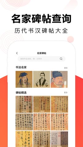 毛钢字帖app