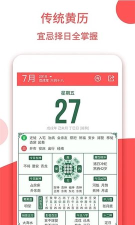 东方农历app
