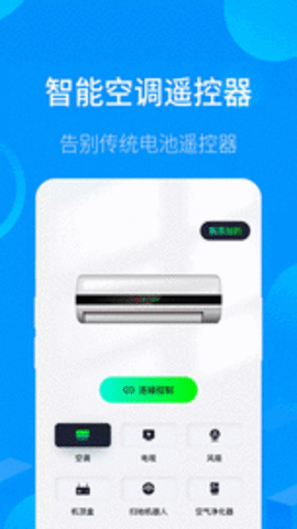 手机遥控器精灵APP