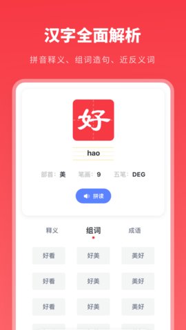 汉语字典学生版下载安装最新版