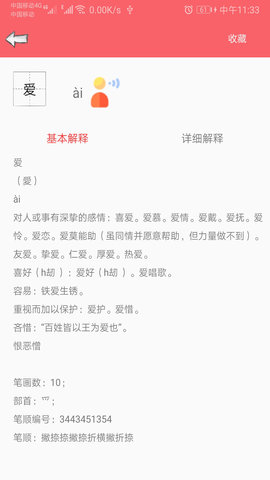 中华汉语字典最新版
