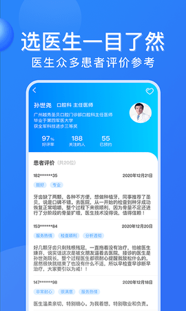 广州挂号网app