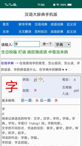 汉语大辞典安卓版