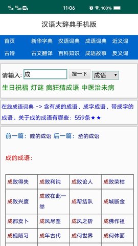 汉语大辞典安卓版