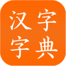 汉字字典工具下载安装最新版 3.0 安卓版