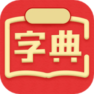 新汉语词典下载安装最新版 10.230313 安卓版