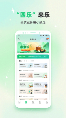 幸福绿城APP