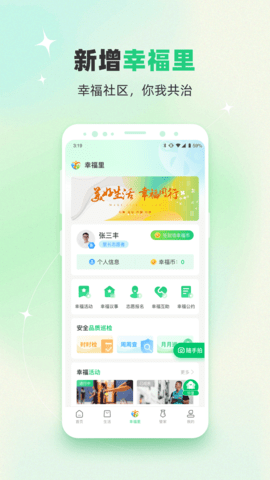 幸福绿城APP