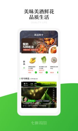 七鲜超市app