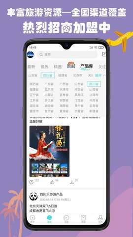 乐游游app