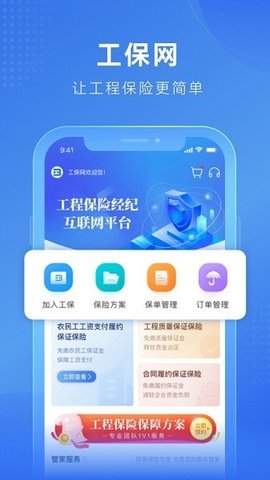 浙江工保网app
