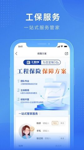 浙江工保网app