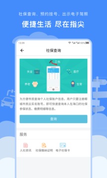 椰城市民云官方app下载2022