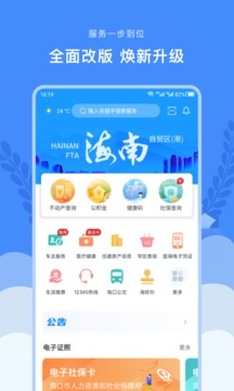 椰城市民云官方app下载2022
