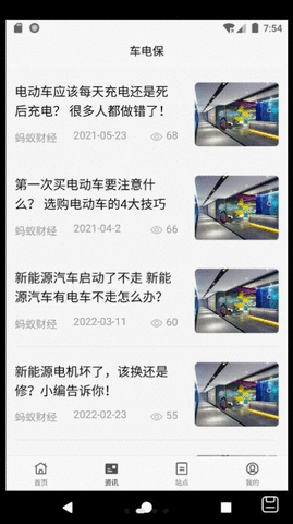 车电保APP