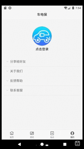 车电保APP