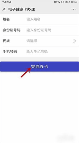 湖南省居民健康卡app