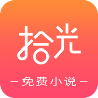 拾光免费小说app官方版 1.0.0.38 安卓版