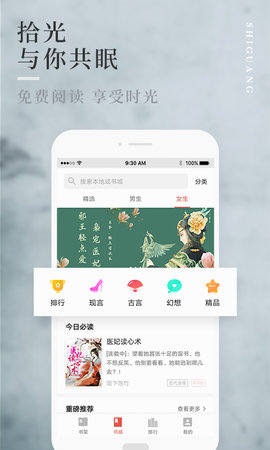 拾光免费小说app官方版
