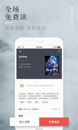 拾光免费小说app官方版