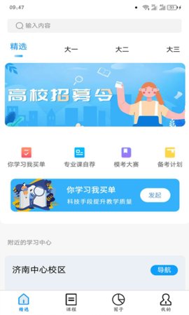师大网校app