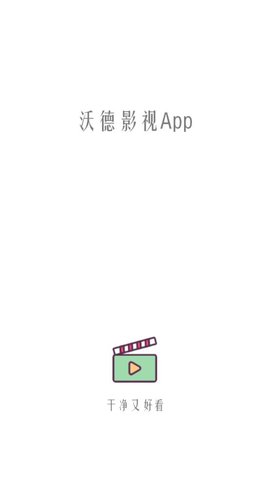 沃德影视app