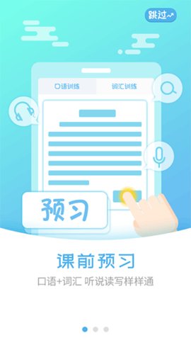 外语通小学版app