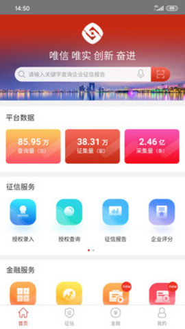 征信苏州app