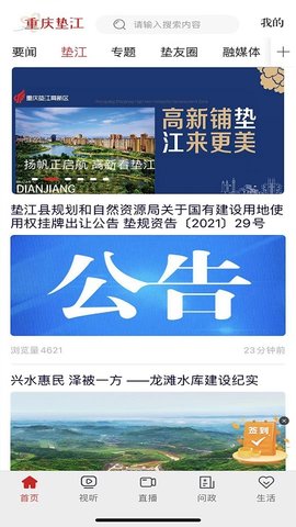 重庆垫江app
