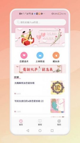 甜甜恋爱话术库app最新版