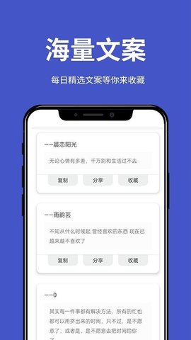 每日文案软件